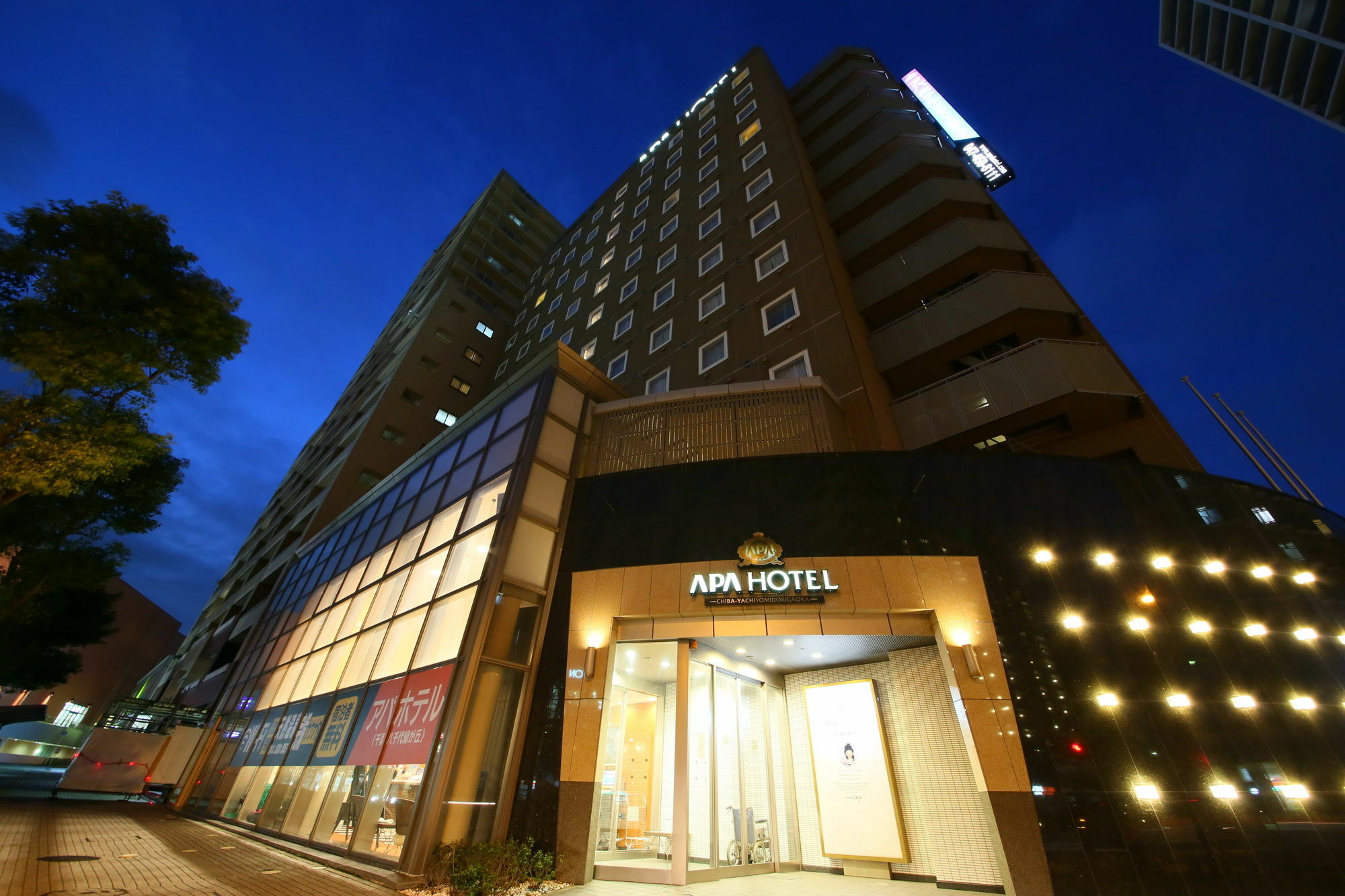 Apa Hotel Chiba Yachiyo Midorigaoka Экстерьер фото